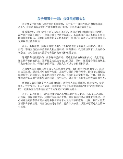 弟子规第十一则内容