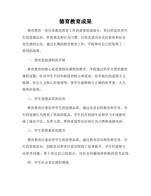 德育教育成果
