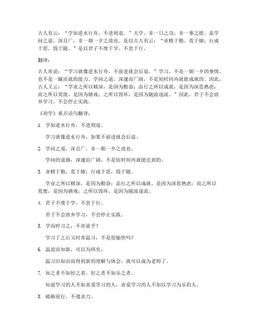 劝学文言文重点语句翻译