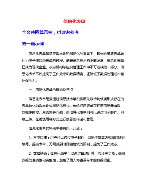 信息化表单
