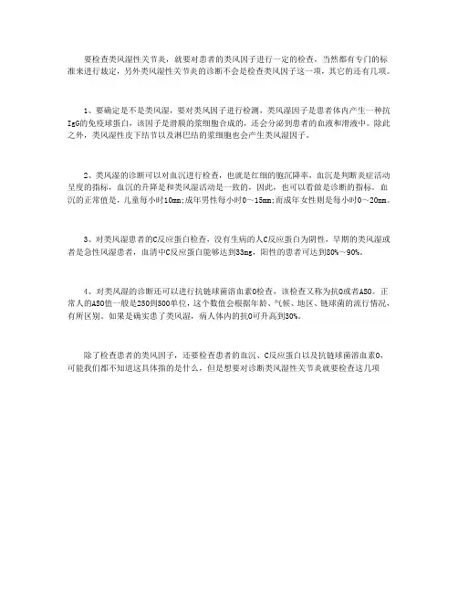 如何检查诊断类风湿性关节炎