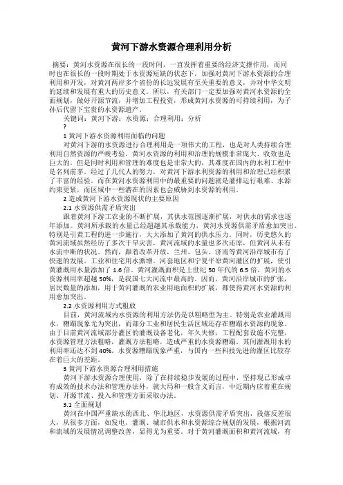 黄河下游水资源合理利用分析