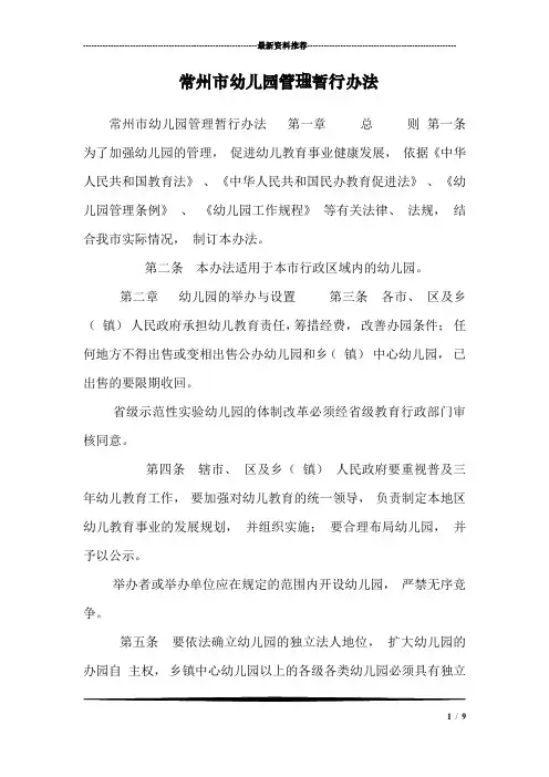 常州市幼儿园管理暂行办法