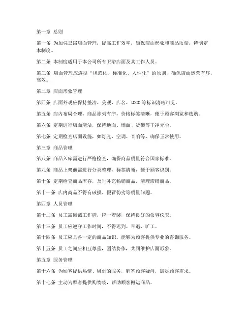 卫浴店面日常管理制度