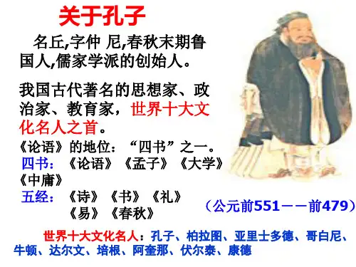 季氏将伐颛臾优秀课件ppt