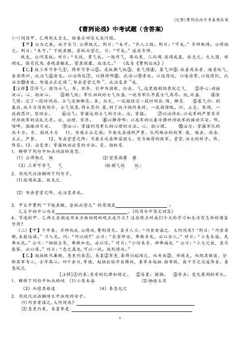 (完整)曹刿论战中考真题答案