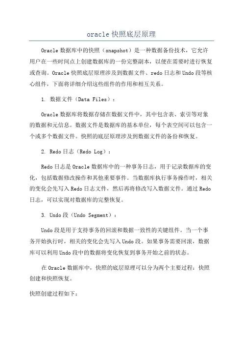 oracle快照底层原理