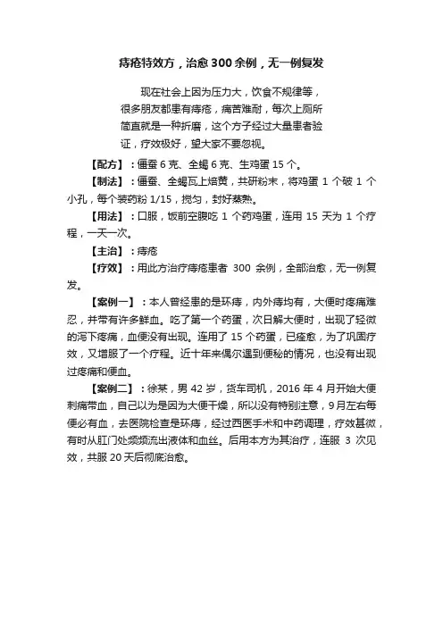 痔疮特效方，治愈300余例，无一例复发