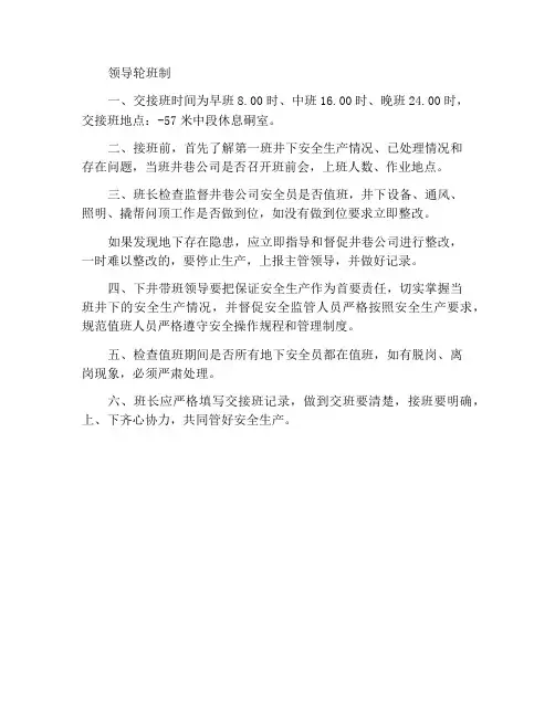 领导跟班交接班制度