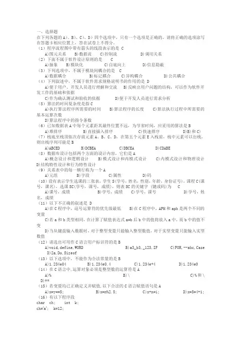 全国计算机等级二级考试C语言试题及答案