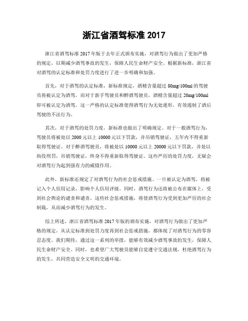 浙江省酒驾标准2017