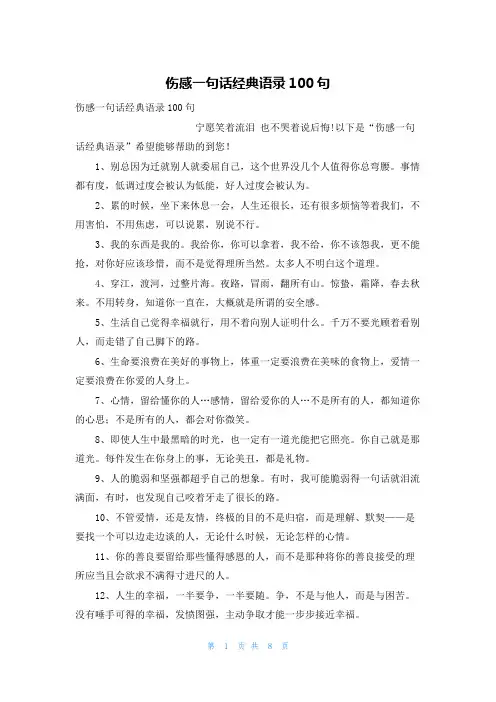 伤感一句话经典语录100句