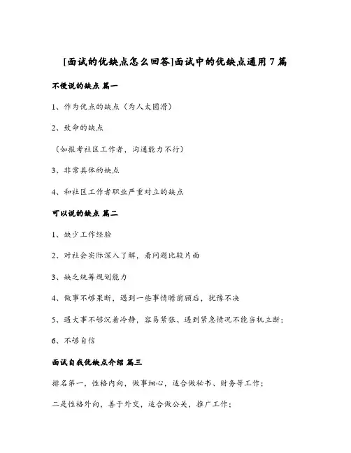 面试中的优缺点通用7篇