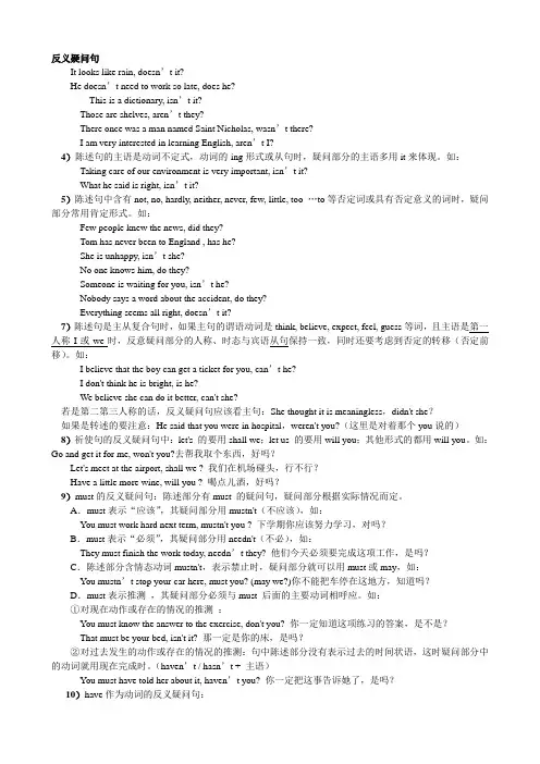 初中英语反义疑问句的用法归纳