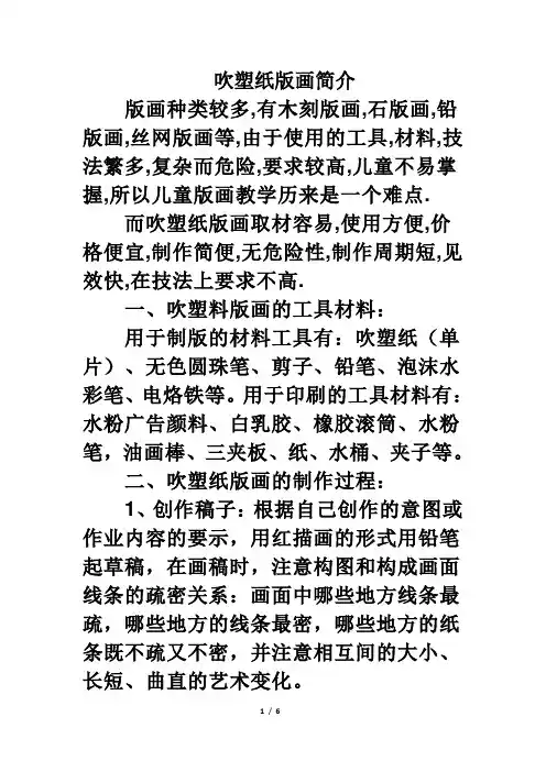 吹塑纸版画简介