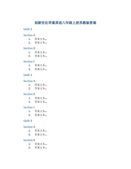 创新优化学案英语八年级上册苏教版答案