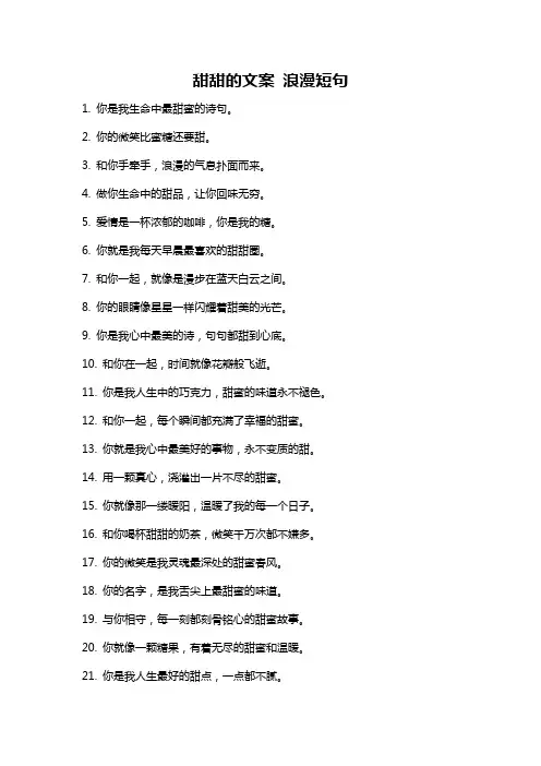 甜甜的文案 浪漫短句