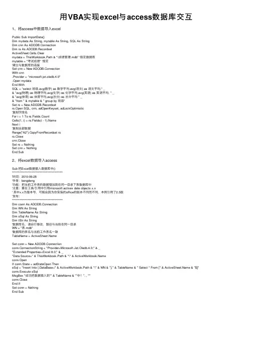 用VBA实现excel与access数据库交互