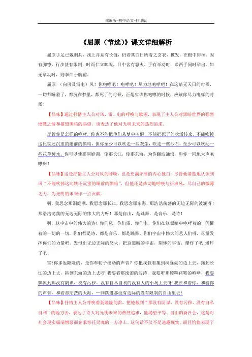 部编版-语文-九年级下册-《屈原(节选)》课文详细解析