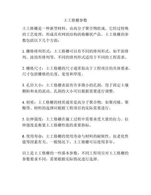 土工格栅参数