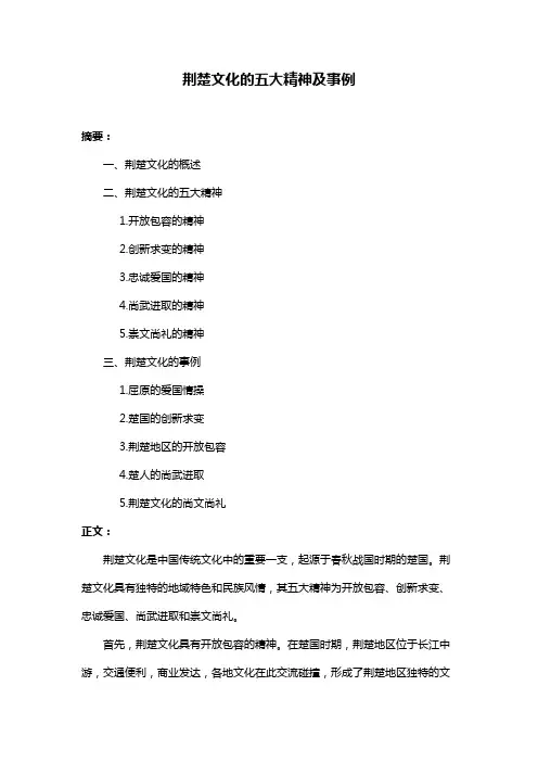 荆楚文化的五大精神及事例