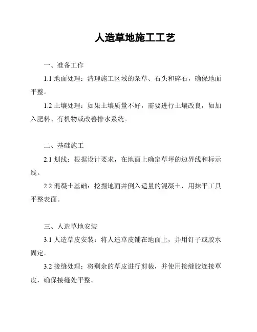 人造草地施工工艺