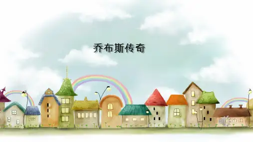乔布斯介绍