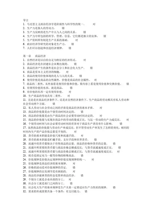 政治经济学判断题