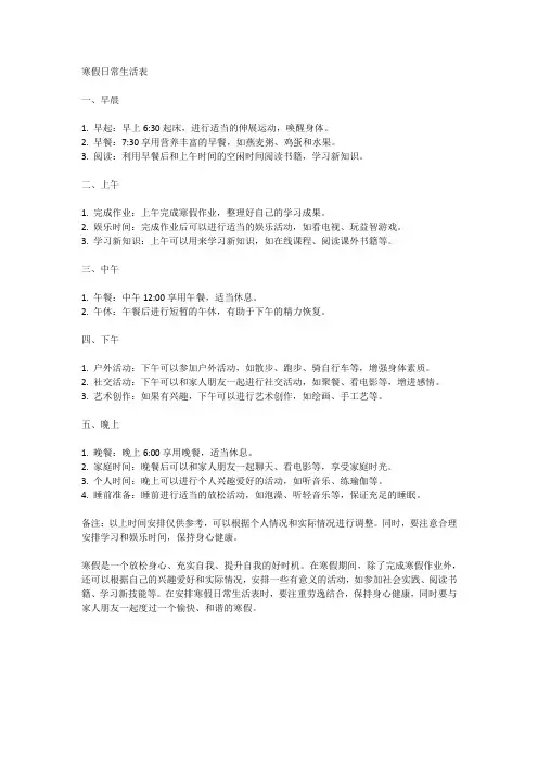寒假日常生活表