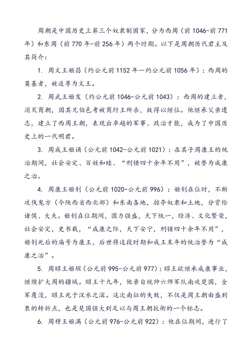 周朝历史帝王表及简介