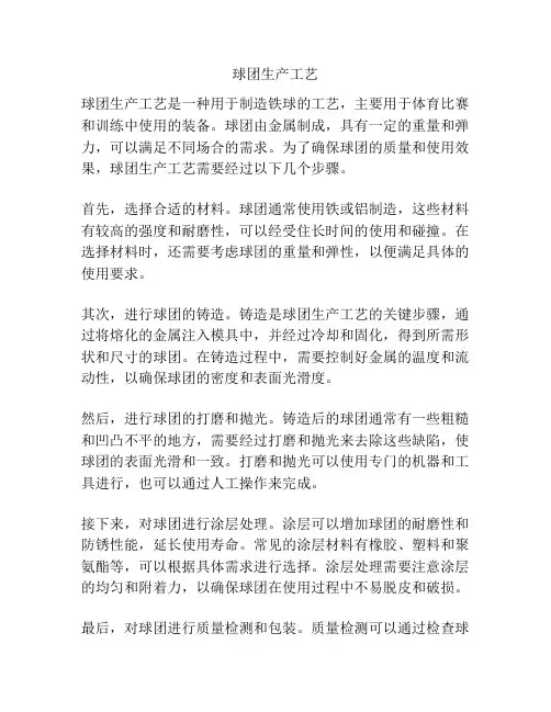 球团生产工艺