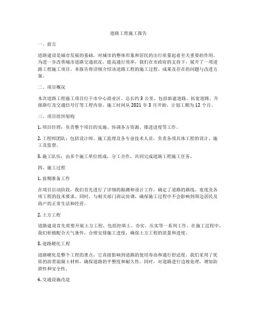 道路工程施工报告