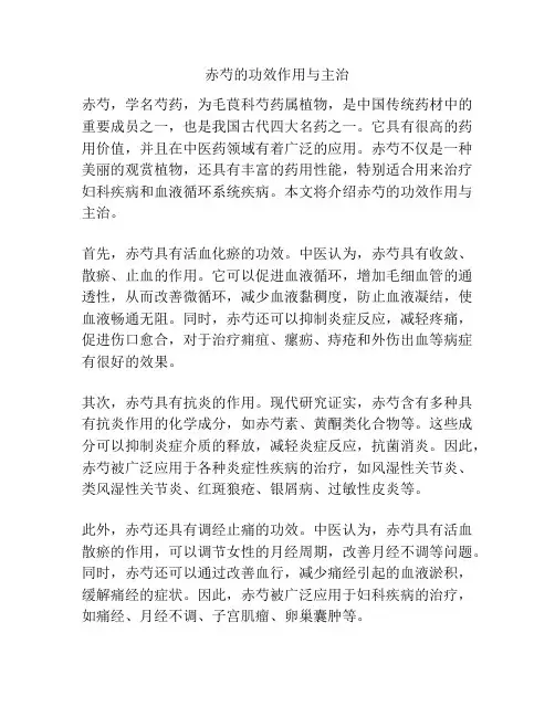 赤芍的功效作用与主治