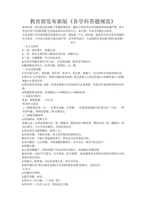 教育部发布新版《各学科答题规范》