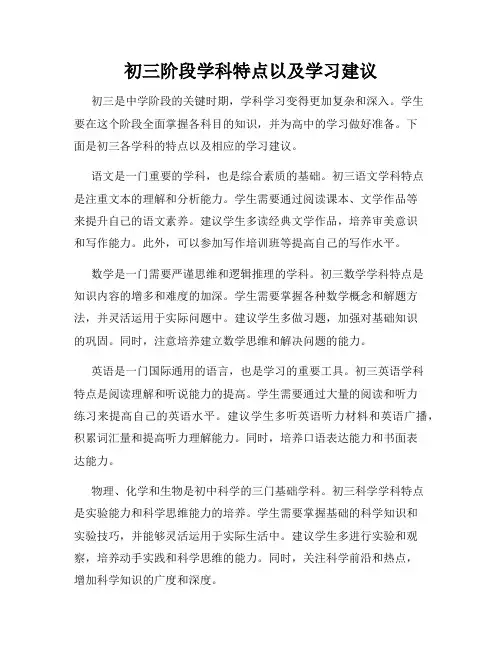 初三阶段学科特点以及学习建议