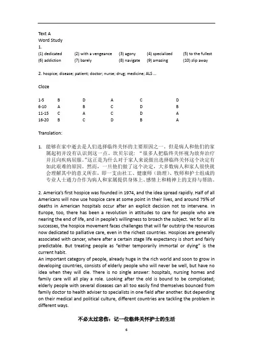 高教版新编研究生英语综合教程Unit 6 教参
