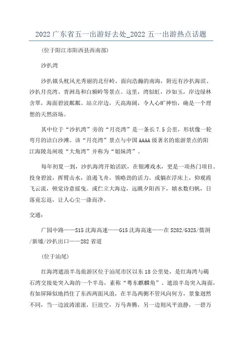 2022广东省五一出游好去处_2022五一出游热点话题