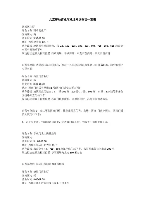 北京移动营业厅地址网点电话一览表重点
