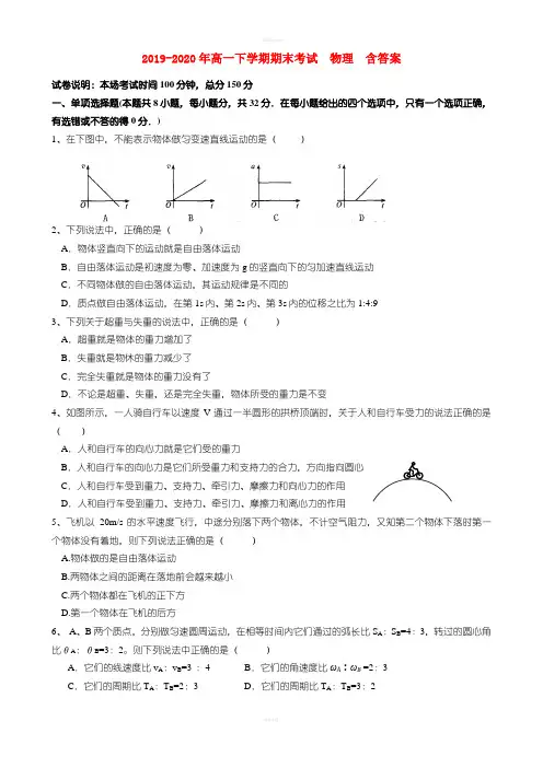 2019-2020年高一下学期期末考试 物理 含答案