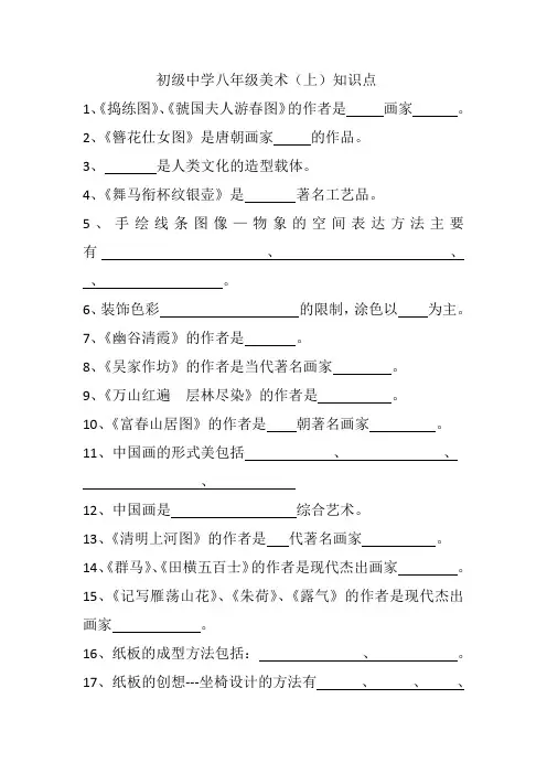 人美版八年级上 美术试题