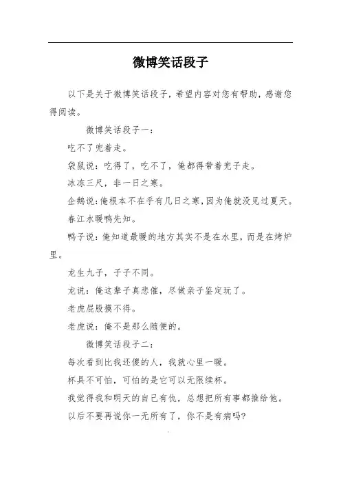 微博笑话段子