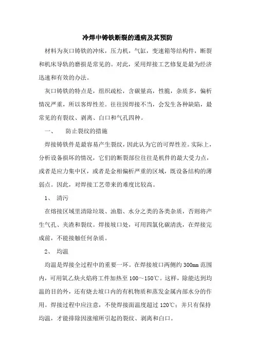 冷焊中铸铁断裂的通病及其预防