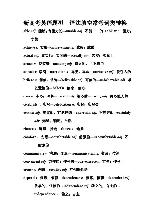 新高考英语题型—语法填空常考词类转换