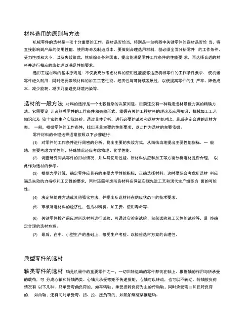 典型零件的选材