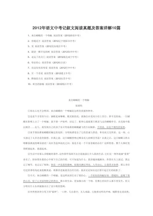 2012年语文中考记叙文阅读真题及答案详解10篇