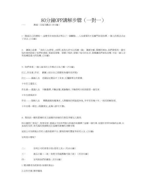 80分钟OPP讲解步骤(一对一)