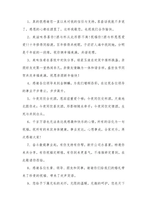 感谢祝酒词串词