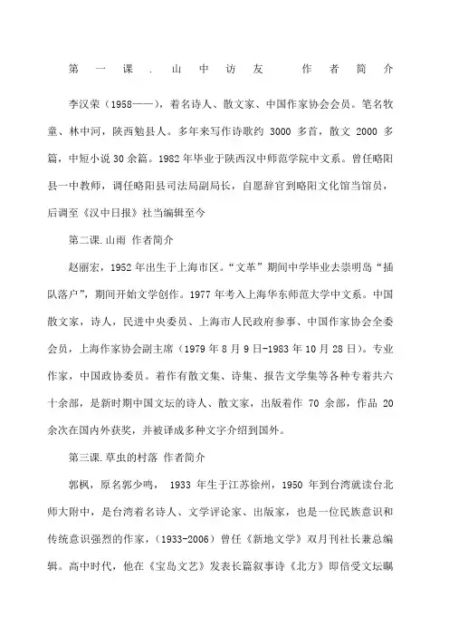 六年级语文上册课文作者简介