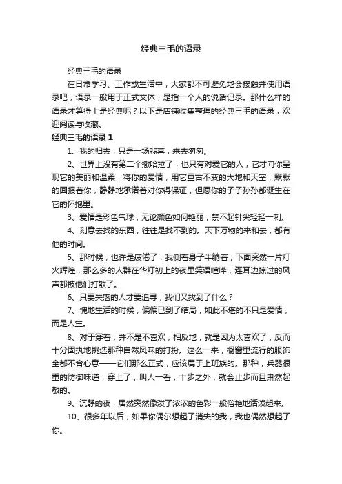经典三毛的语录