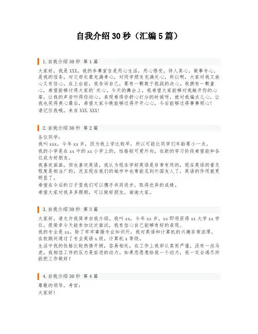 自我介绍30秒(汇编5篇)